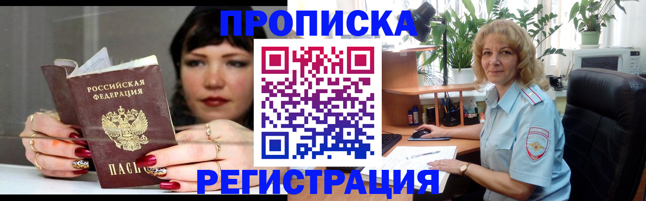 прописка штамп в Луховицах