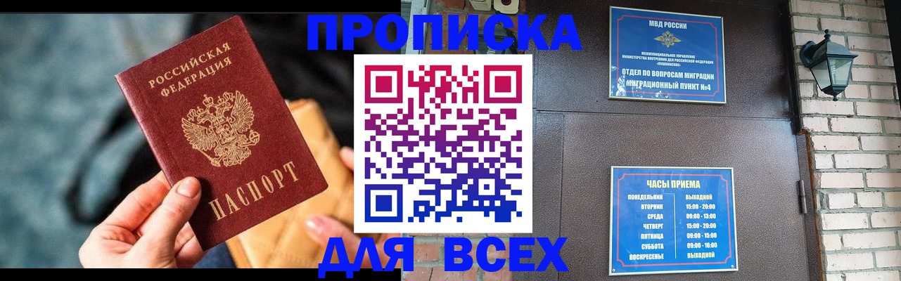 купить прописку в Луховицах